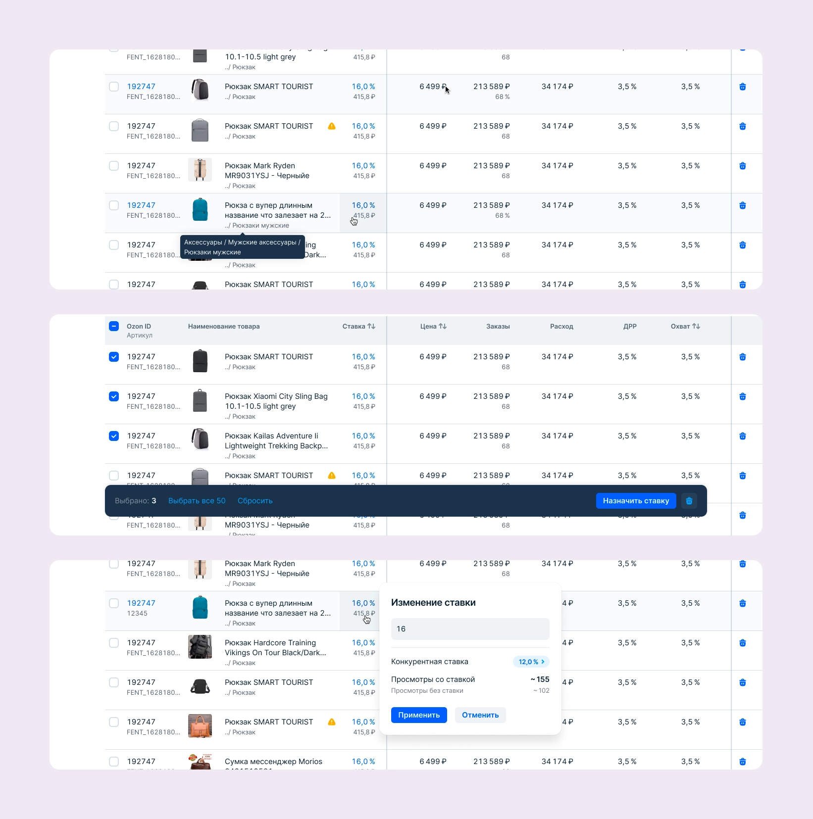 Product table, bulk settings, and bid changes